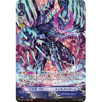 [State B] Ao Storm High Dragon Glory Rosa Lustrum [ASR] {V-BT11/ASR02} [Aqua Riryoku