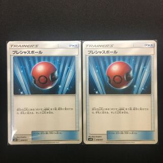 プレシャスボール 2枚セット