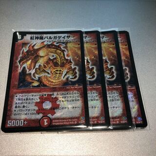 紅神龍バルガゲイザー(4枚)
