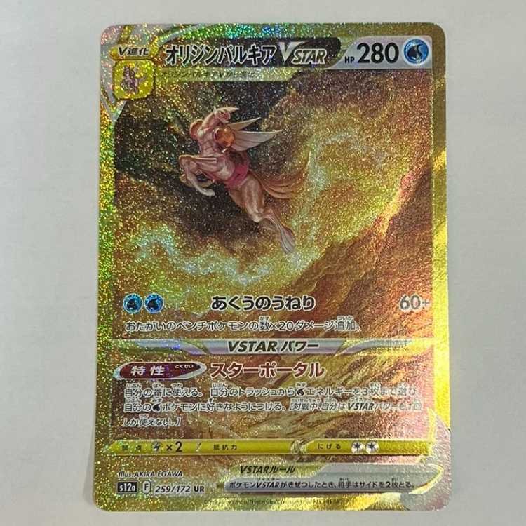 オリジンパルキアVSTAR UR 259/172