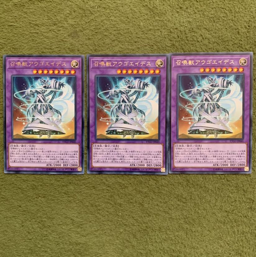 召喚獣アウゴエイデス R 3枚