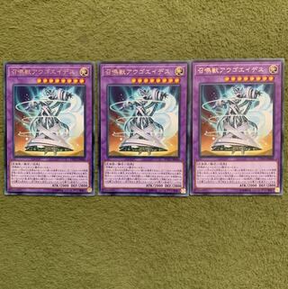 召喚獣アウゴエイデス R 3枚