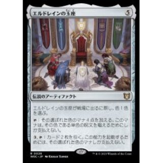 エルドレインの玉座」の激安通販 | magi