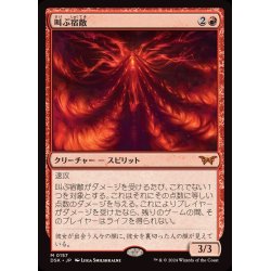 (FOIL) Screaming Nemesis [Japanese] [DSK