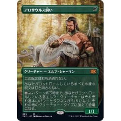 [EX+](Full Art) Allosaurus Shepherd/Allosaurus Shepherd [Japanese] [2X2