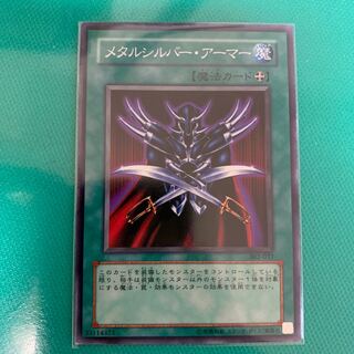 メタルシルバー・アーマー N