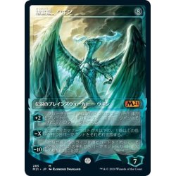 (FOIL)(Showcase Frame) Ugin, the Spirit Dragon/Ugin, the Spirit Dragon [Japanese] [M21