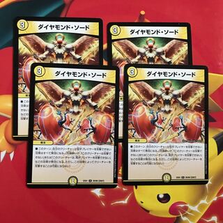 ダイヤモンドソード ×4