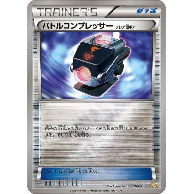 [Condition A-] Battle Compressor flare group gear (mirror) [-] {104/131}