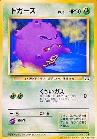【美品・psa10】希少　ドガース　最安値 ドガース」の激安通販 | magi