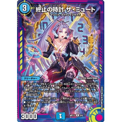 Terminate's Clock the Mute [R] {ART173/5} [Water