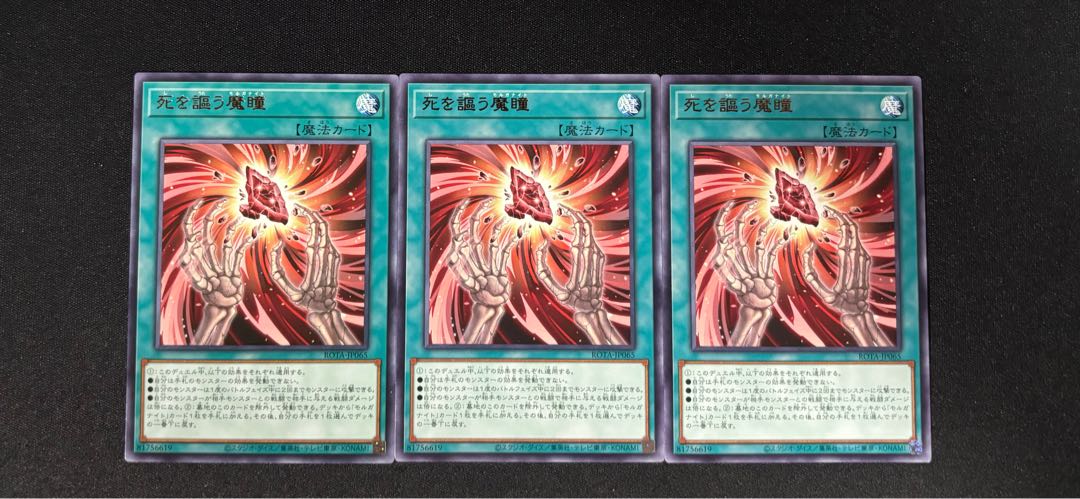 Devil's Eyes that Speak of Death Rare ROTA-JP065