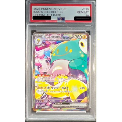 PSA10 ナンジャモのハラバリーex 125/100 SAR SV9 ①