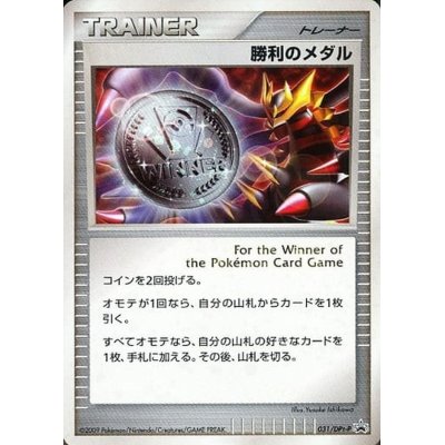ポケモンカード 勝利のメダル ギラティナ 勝利のメダル(銀/ギラティナ)【P】{031/DPt-P}