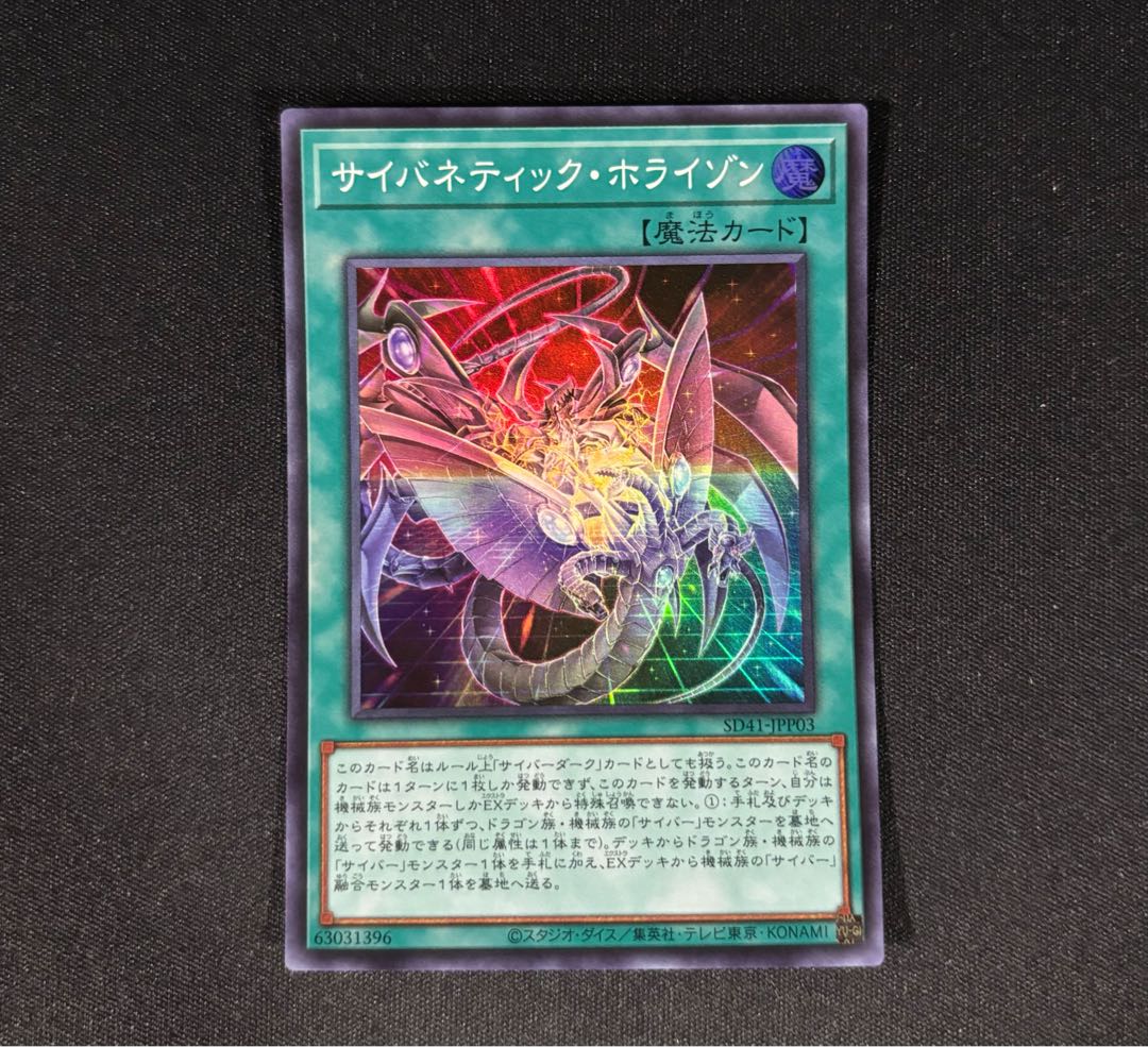 サイバネティック・ホライゾン スーパーレア JPP03
