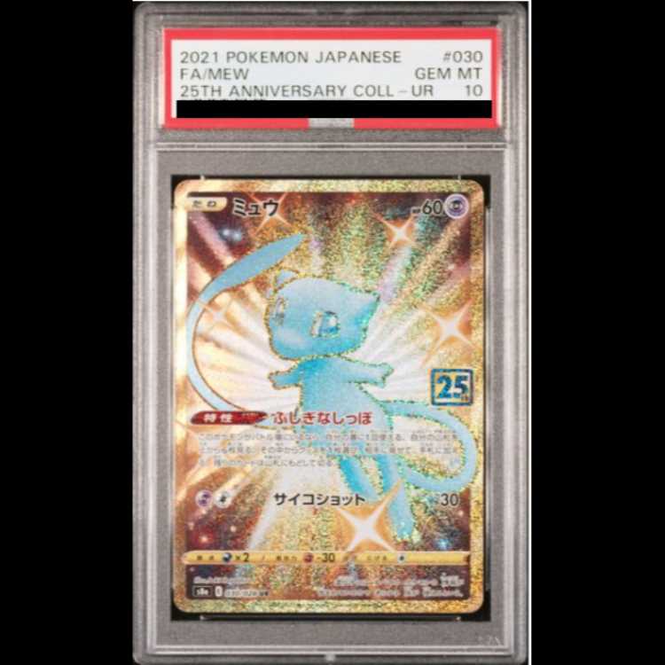 【PSA10】ミュウ UR 030/028