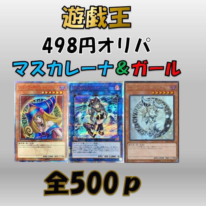 【ハクレン様専用10ｐ】【498円オリパ】I:Pマスカレーナ＆ガール 1枚