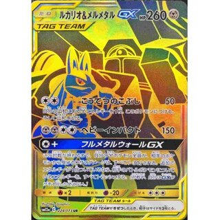 ルカリオ＆メルメタルGX UR SM12a TAG TEAM 2枚セット Amazon.co.jp: ポケモンカードゲーム SM12a 083/173 ルカリオ
