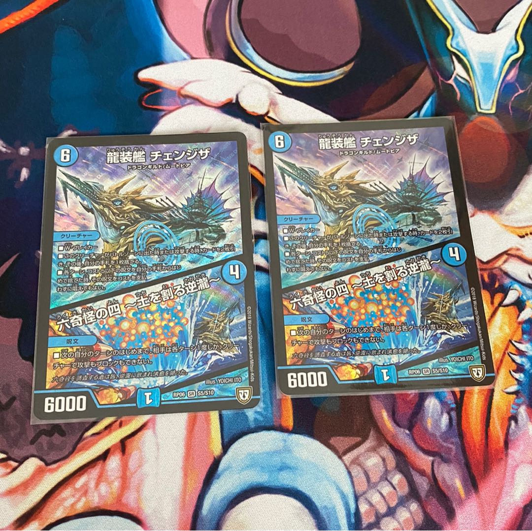 龍装艦 チェンジザ|六奇怪の四 -土を割る逆瀧-