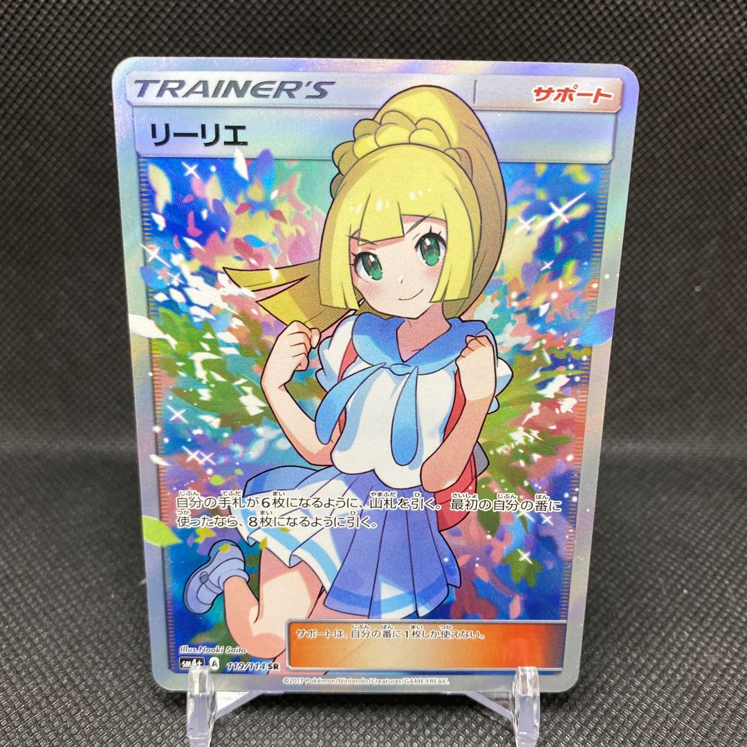 リーリエ SR がんばリーリエ 管理A