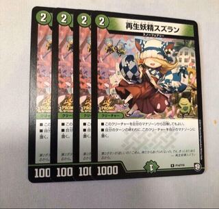 再生妖精スズラン　プロモ