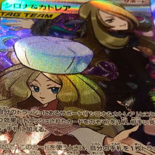 シロナ＆カトレア