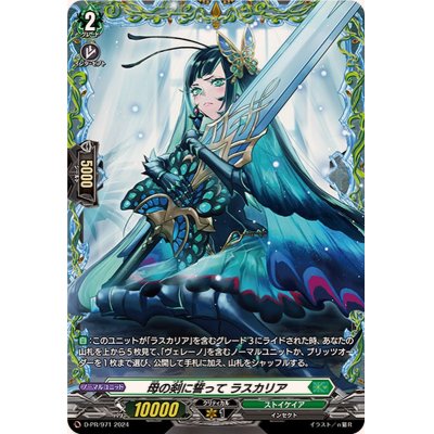 I swear by my mother's sword, Lascaria [PR] {D-PR/971} [Stoicheia