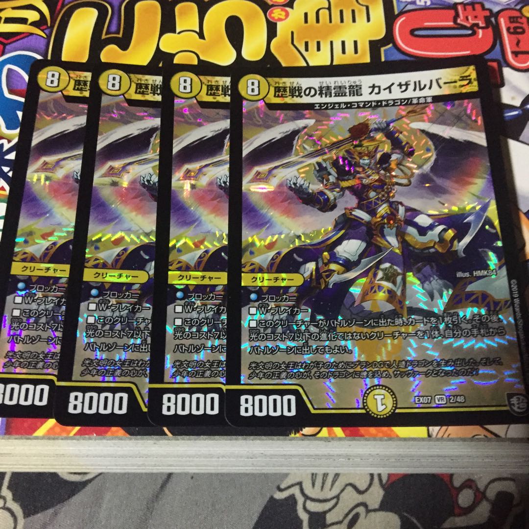 専用歴戦の精霊龍 カイザルバーラ 2枚セット