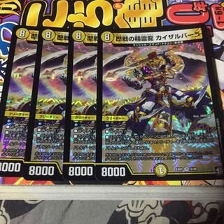 専用歴戦の精霊龍 カイザルバーラ 2枚セット