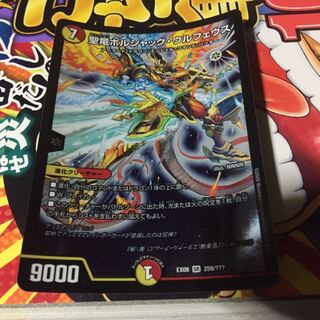 聖竜ボルシャック・ウルフェウス