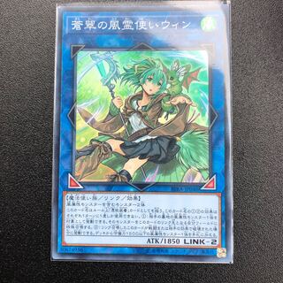 蒼翠の風霊使いウィン SR