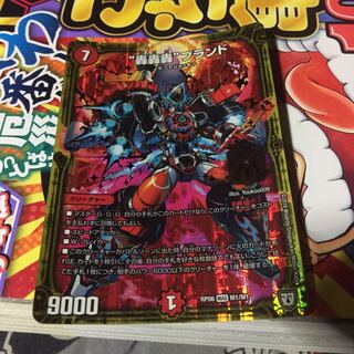 “轟轟轟”ブランド MAS