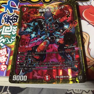 “轟轟轟”ブランド MAS