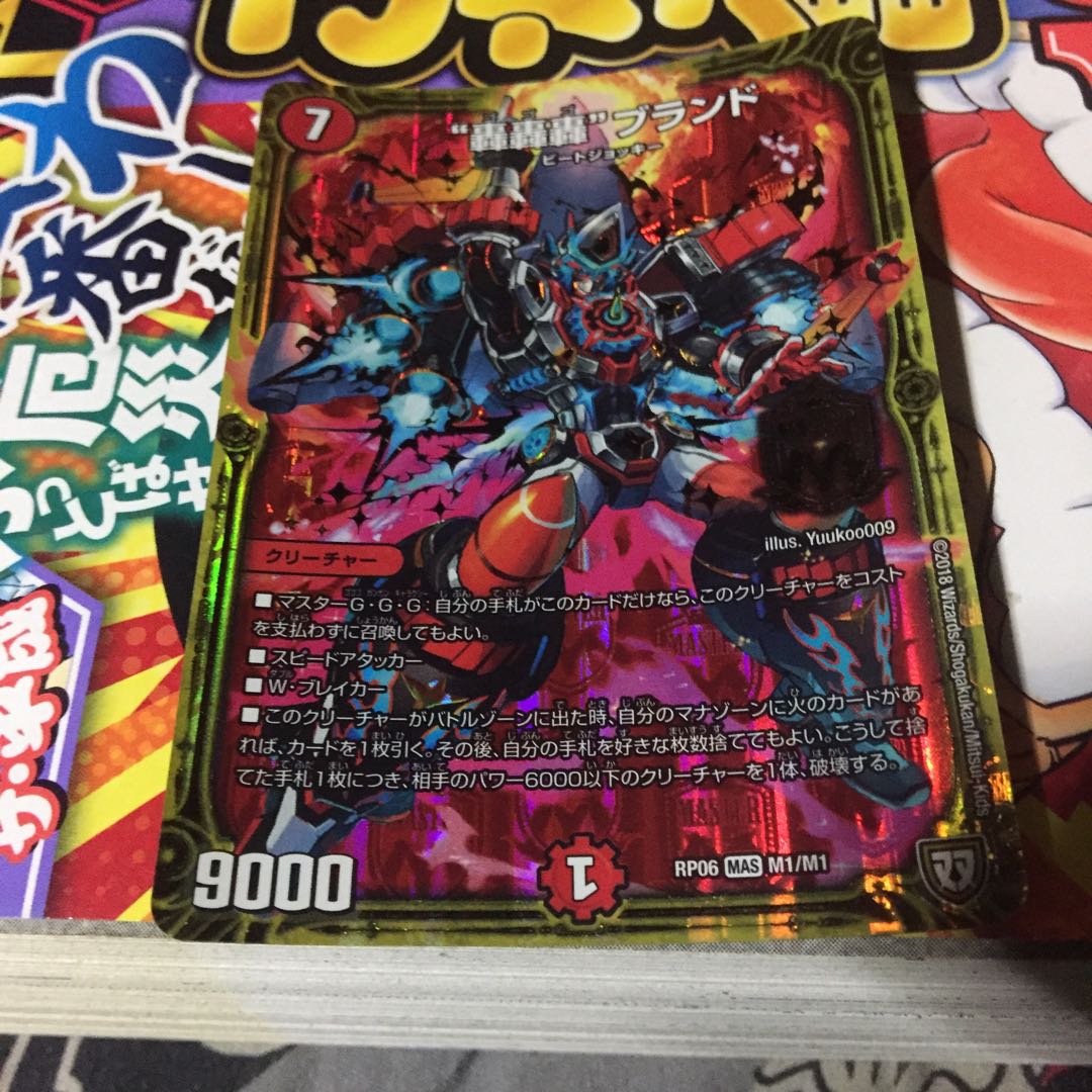 “轟轟轟”ブランド MAS