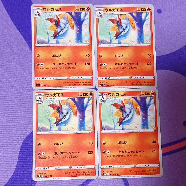 ウルガモス U 014/098