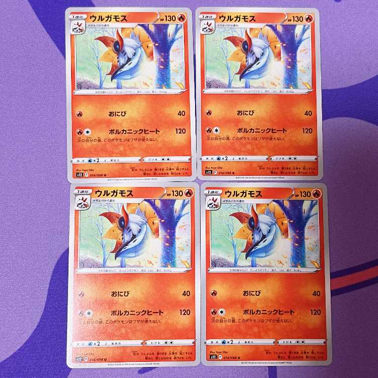 ウルガモス U 014/098 1枚