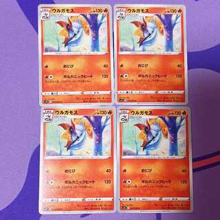 ウルガモス U 014/098