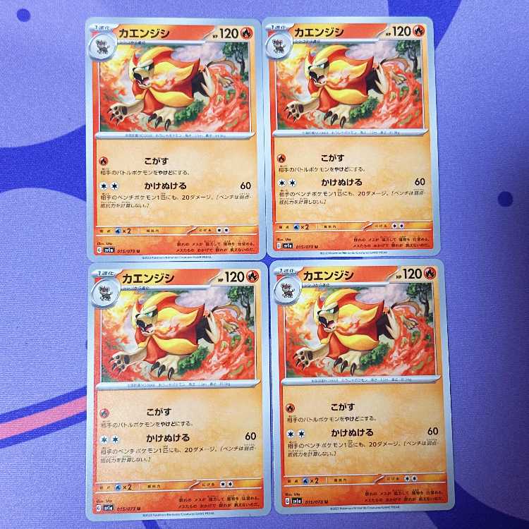 カエンジシ U 015/073