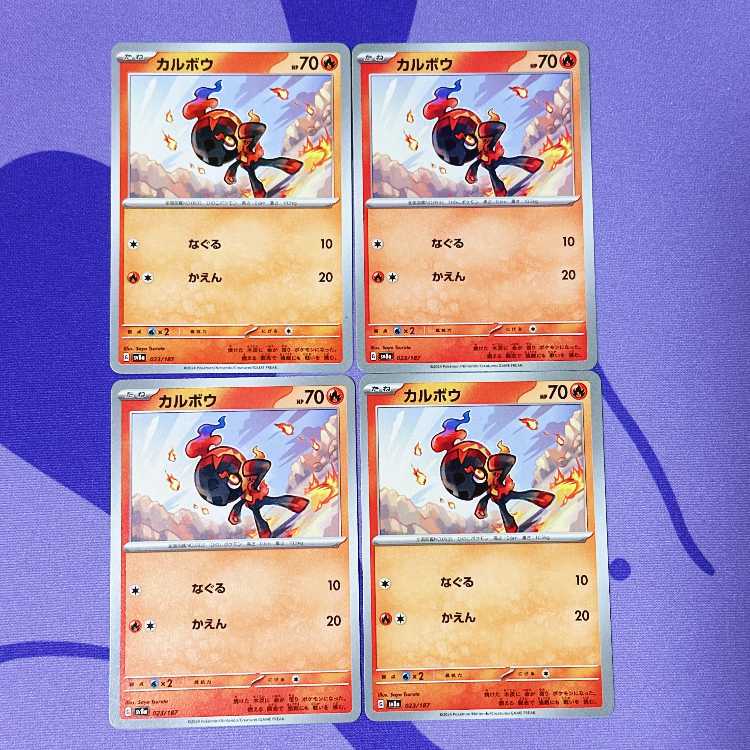 カルボウ 023/187