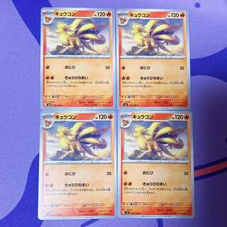 キュウコン U 015/108