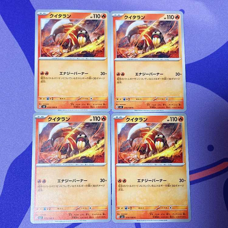 クイタラン C 019/108 1枚