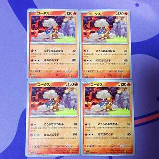 コータス C 014/066