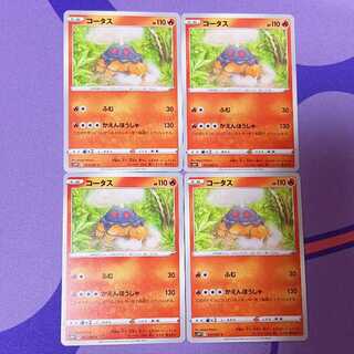 コータス C 013/067