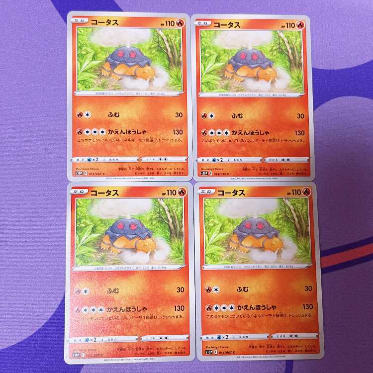 コータス C 013/067