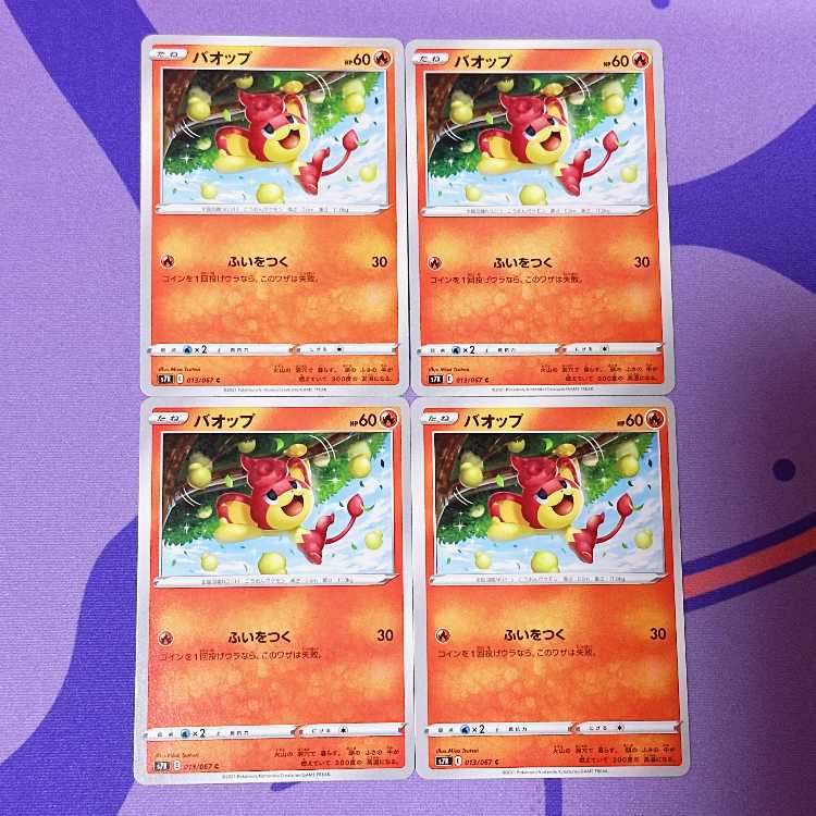 バオップ C 013/067