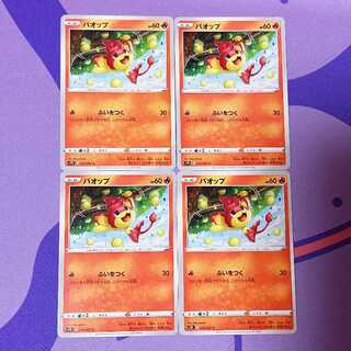 バオップ C 013/067