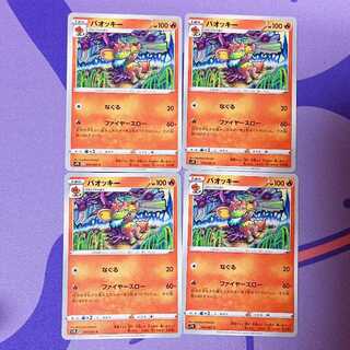 バオッキー C 014/067