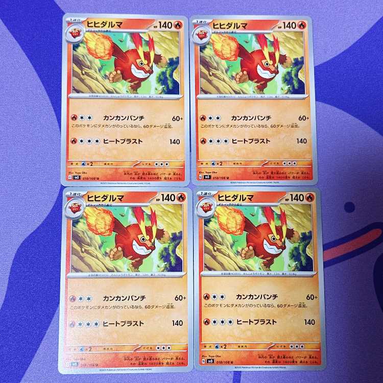 ヒヒダルマ U 018/108