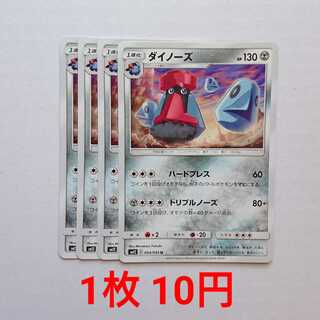 ダイノーズ 4枚 U 054/095 SM12 オルタージェネシス