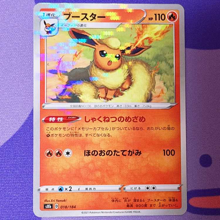 ブースター(キラ) 018/184